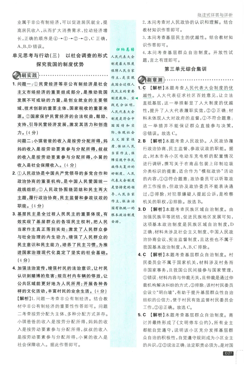 2026春《初中必刷题》道法RJ8下批注式详答与详析_2026春《初中必刷题》道法RJ8下