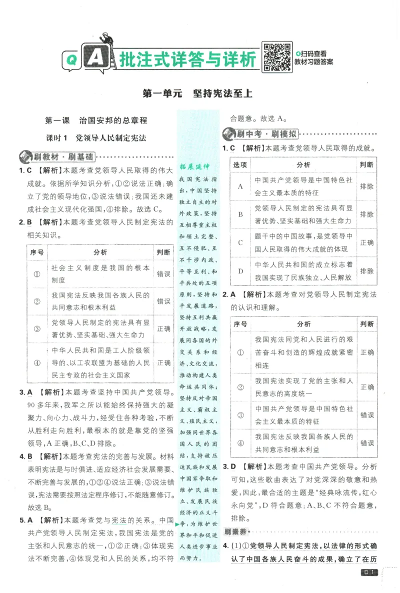 2026春《初中必刷题》道法RJ8下批注式详答与详析_2026春《初中必刷题》道法RJ8下