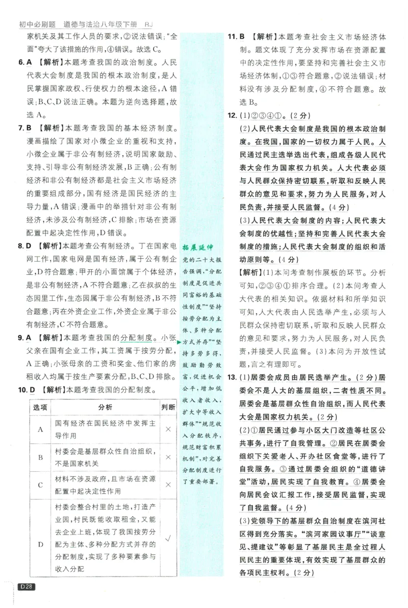 2026春《初中必刷题》道法RJ8下批注式详答与详析_2026春《初中必刷题》道法RJ8下