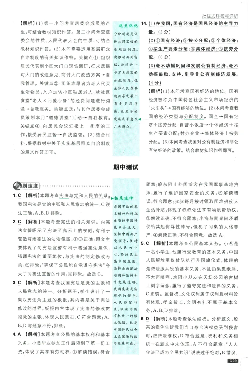 2026春《初中必刷题》道法RJ8下批注式详答与详析_2026春《初中必刷题》道法RJ8下