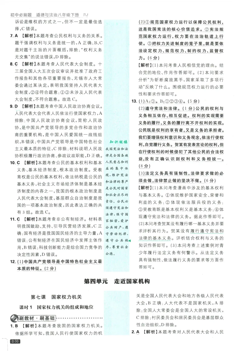 2026春《初中必刷题》道法RJ8下批注式详答与详析_2026春《初中必刷题》道法RJ8下