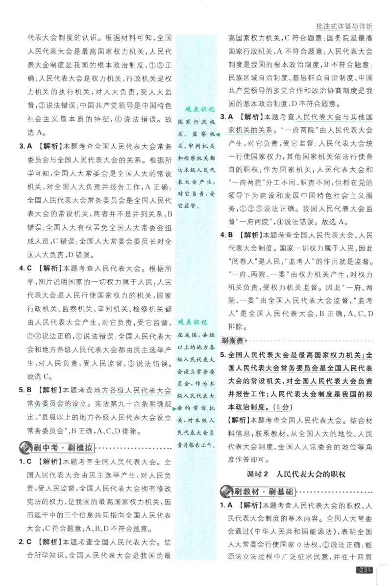 2026春《初中必刷题》道法RJ8下批注式详答与详析_2026春《初中必刷题》道法RJ8下