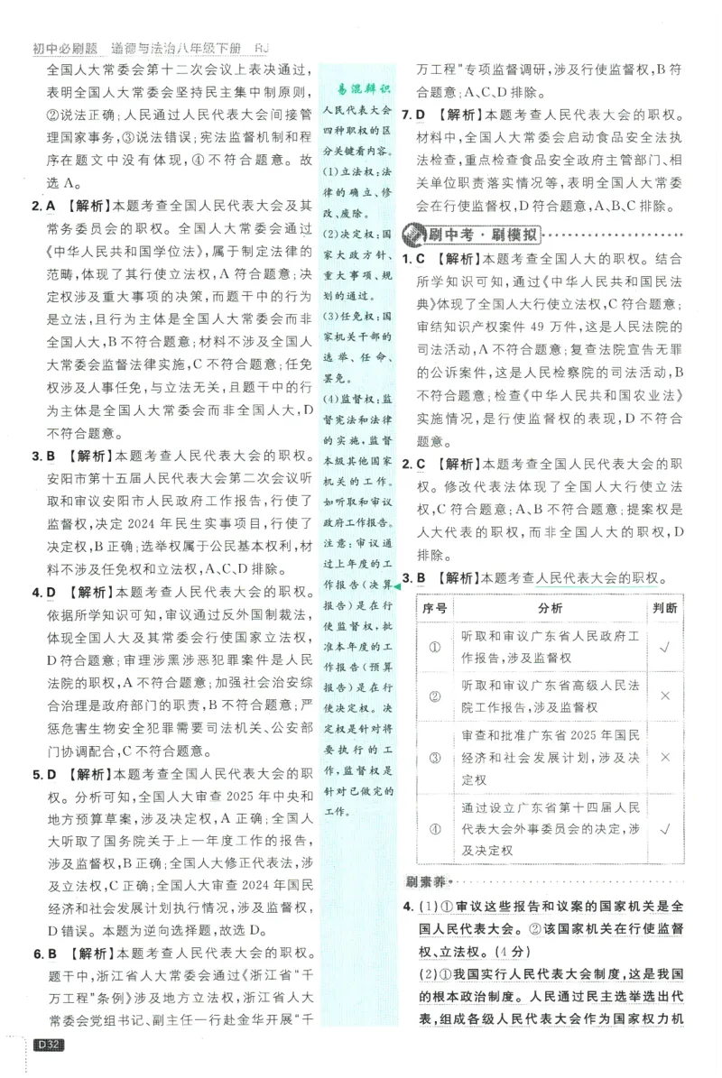 2026春《初中必刷题》道法RJ8下批注式详答与详析_2026春《初中必刷题》道法RJ8下