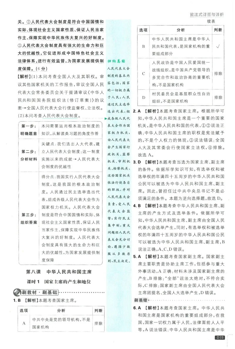 2026春《初中必刷题》道法RJ8下批注式详答与详析_2026春《初中必刷题》道法RJ8下