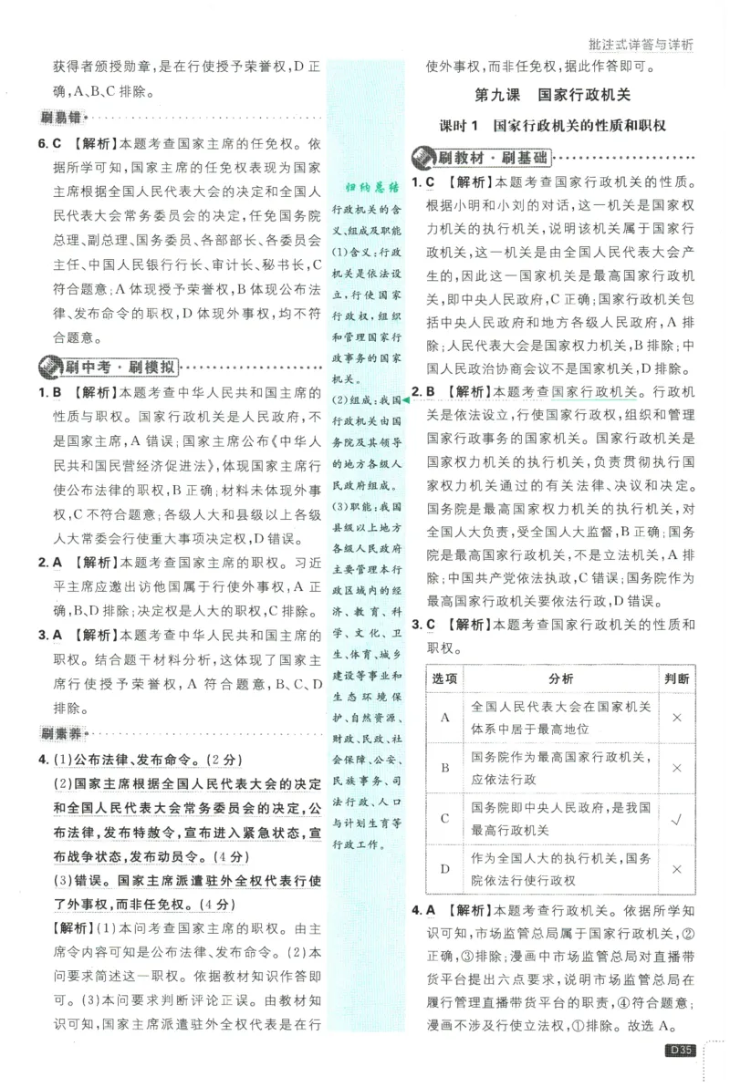 2026春《初中必刷题》道法RJ8下批注式详答与详析_2026春《初中必刷题》道法RJ8下