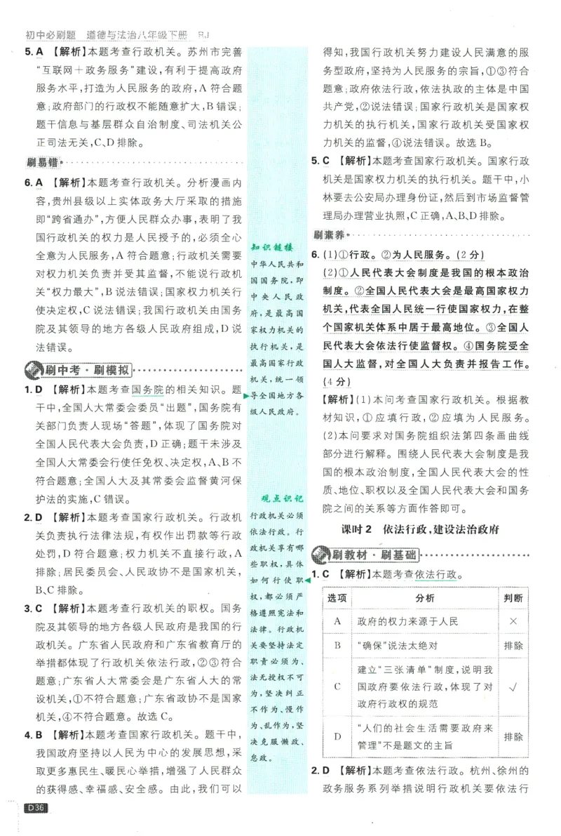 2026春《初中必刷题》道法RJ8下批注式详答与详析_2026春《初中必刷题》道法RJ8下