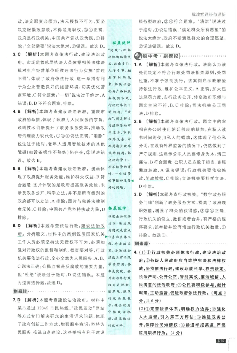 2026春《初中必刷题》道法RJ8下批注式详答与详析_2026春《初中必刷题》道法RJ8下