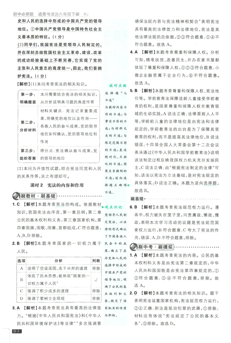 2026春《初中必刷题》道法RJ8下批注式详答与详析_2026春《初中必刷题》道法RJ8下