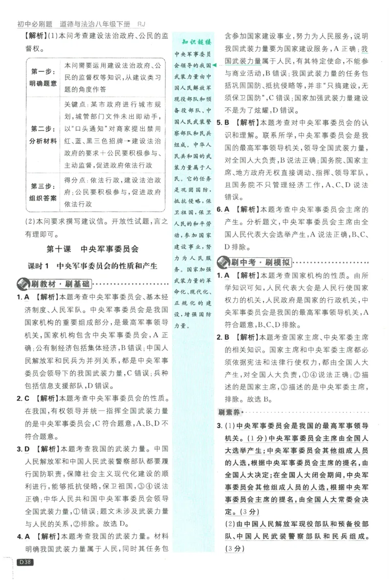 2026春《初中必刷题》道法RJ8下批注式详答与详析_2026春《初中必刷题》道法RJ8下