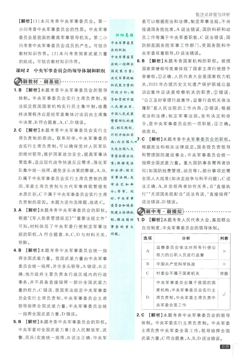 2026春《初中必刷题》道法RJ8下批注式详答与详析_2026春《初中必刷题》道法RJ8下
