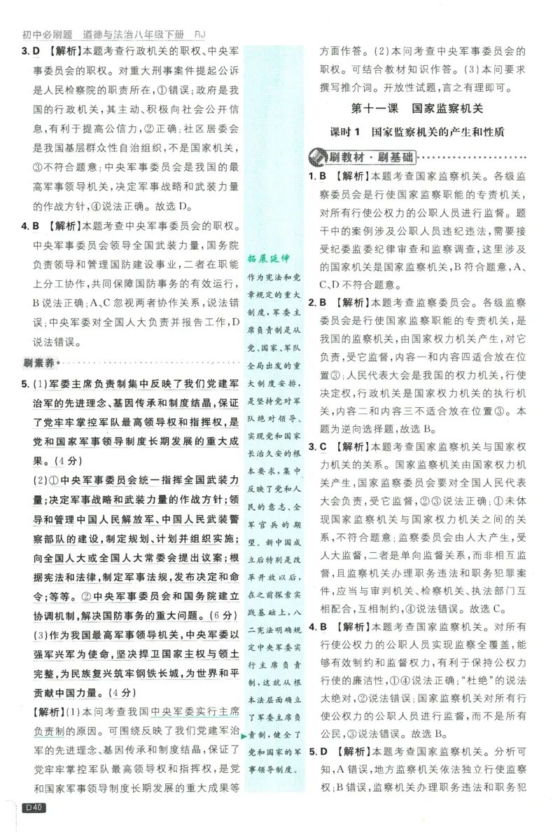 2026春《初中必刷题》道法RJ8下批注式详答与详析_2026春《初中必刷题》道法RJ8下