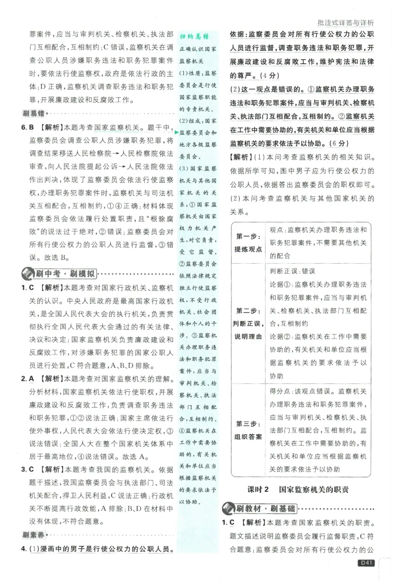 2026春《初中必刷题》道法RJ8下批注式详答与详析_2026春《初中必刷题》道法RJ8下