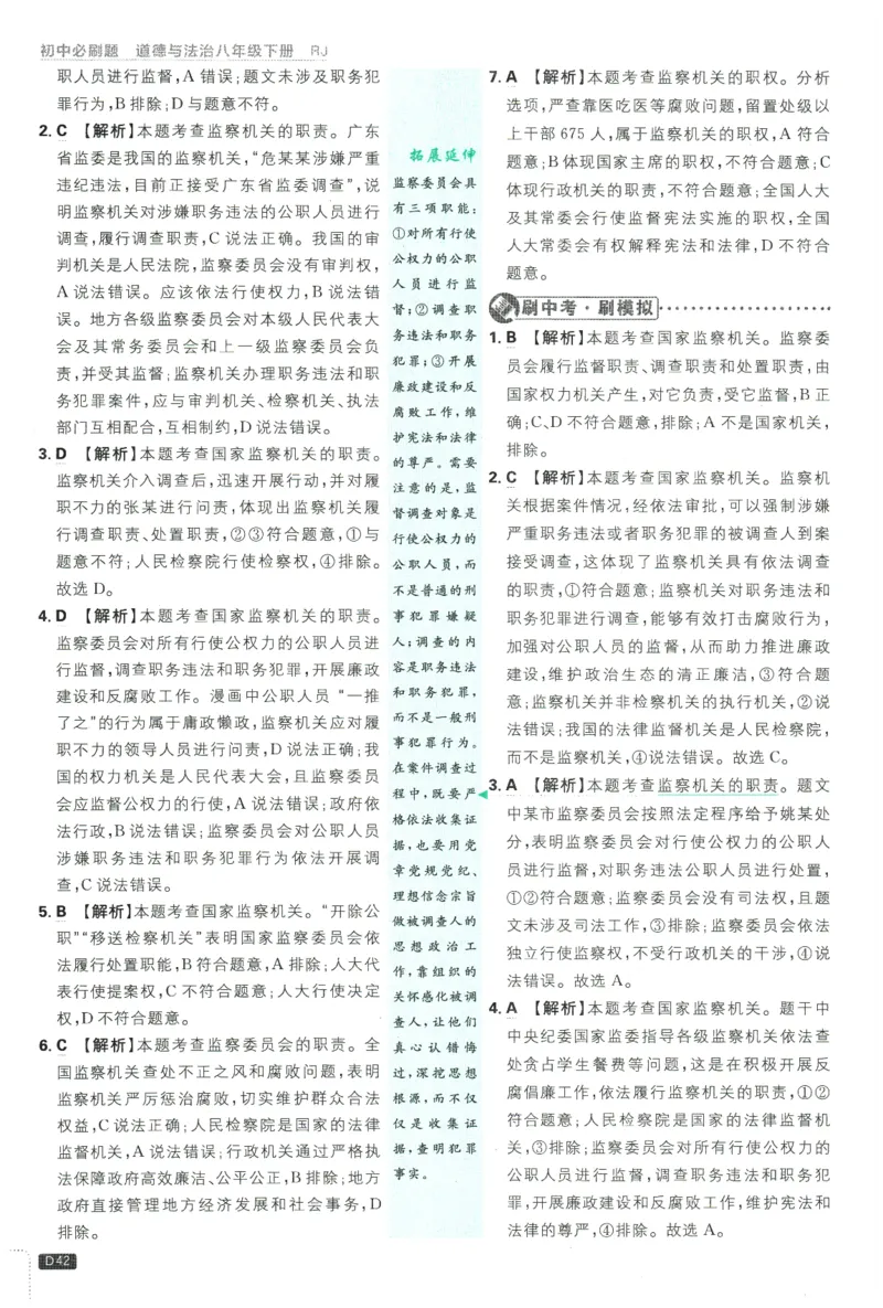 2026春《初中必刷题》道法RJ8下批注式详答与详析_2026春《初中必刷题》道法RJ8下