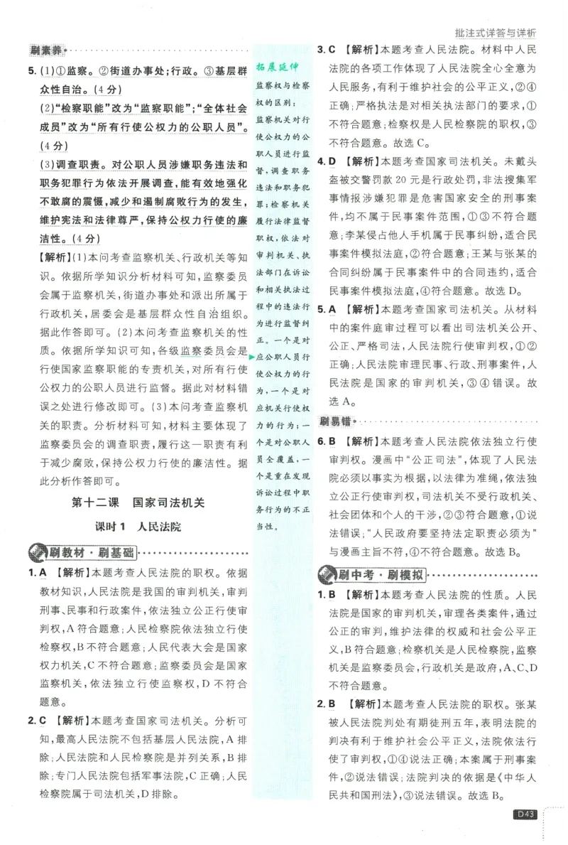 2026春《初中必刷题》道法RJ8下批注式详答与详析_2026春《初中必刷题》道法RJ8下