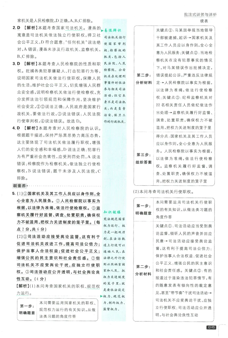 2026春《初中必刷题》道法RJ8下批注式详答与详析_2026春《初中必刷题》道法RJ8下