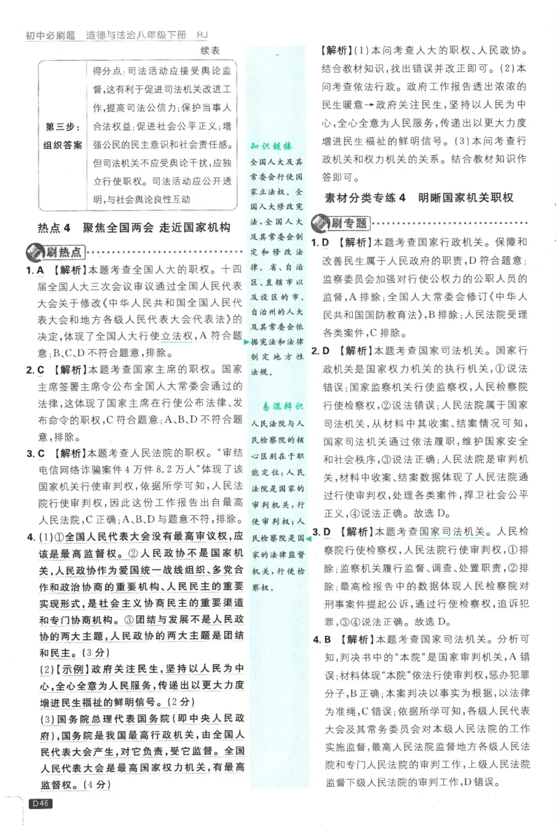 2026春《初中必刷题》道法RJ8下批注式详答与详析_2026春《初中必刷题》道法RJ8下