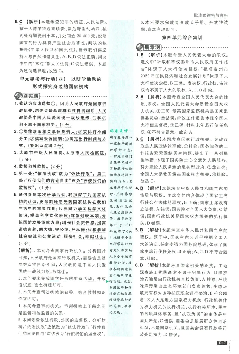 2026春《初中必刷题》道法RJ8下批注式详答与详析_2026春《初中必刷题》道法RJ8下