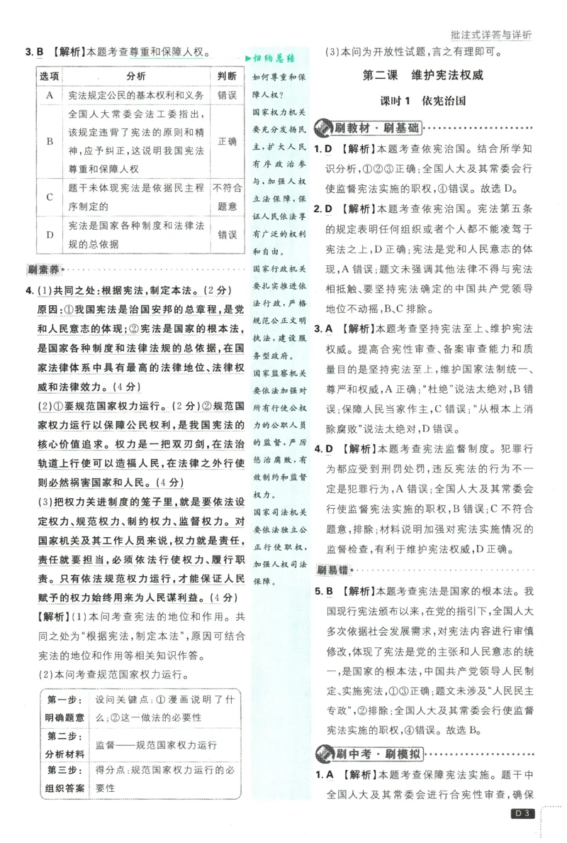 2026春《初中必刷题》道法RJ8下批注式详答与详析_2026春《初中必刷题》道法RJ8下