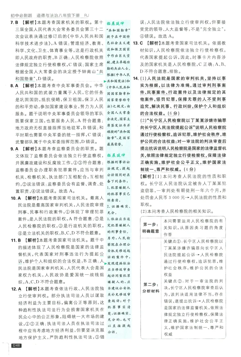 2026春《初中必刷题》道法RJ8下批注式详答与详析_2026春《初中必刷题》道法RJ8下