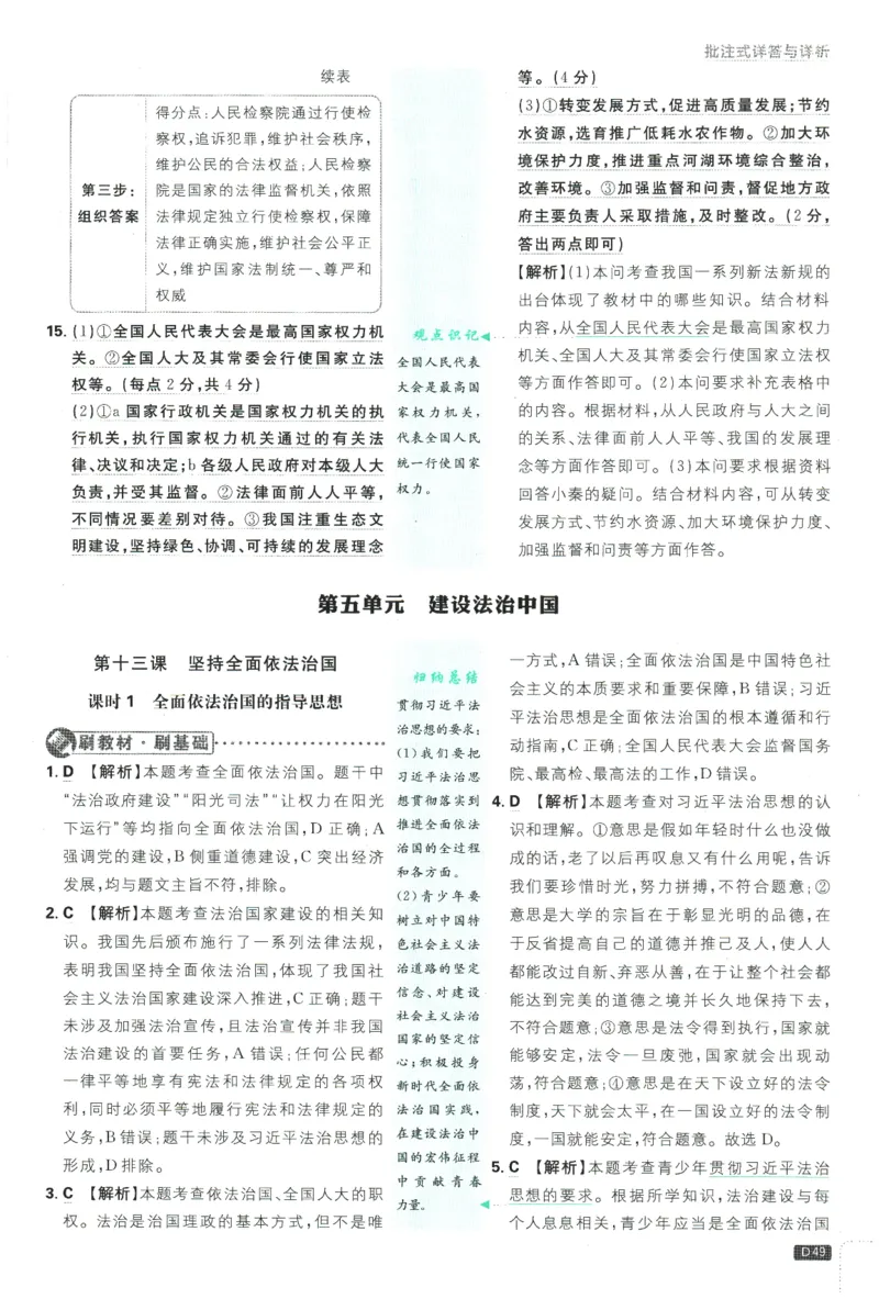 2026春《初中必刷题》道法RJ8下批注式详答与详析_2026春《初中必刷题》道法RJ8下