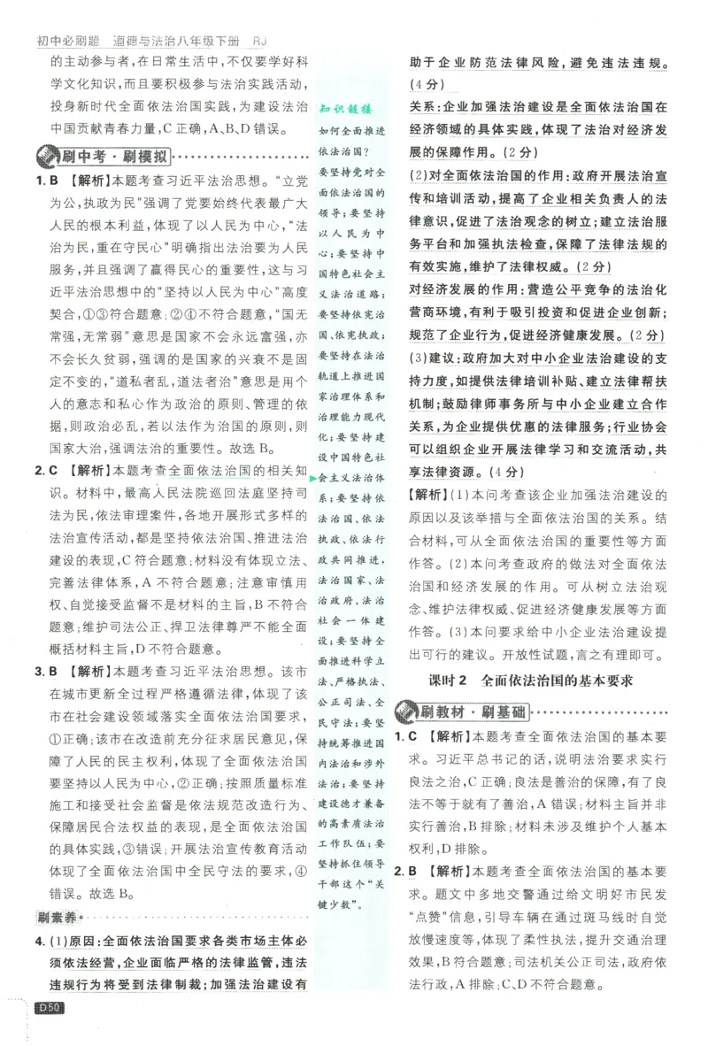 2026春《初中必刷题》道法RJ8下批注式详答与详析_2026春《初中必刷题》道法RJ8下