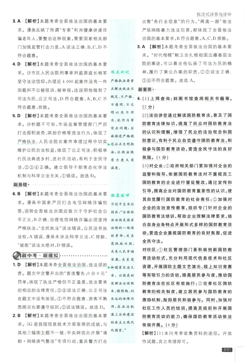 2026春《初中必刷题》道法RJ8下批注式详答与详析_2026春《初中必刷题》道法RJ8下