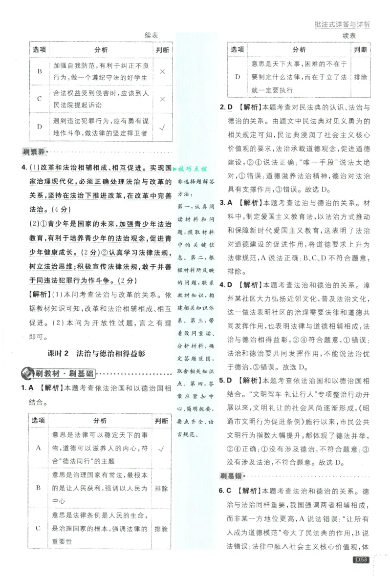 2026春《初中必刷题》道法RJ8下批注式详答与详析_2026春《初中必刷题》道法RJ8下