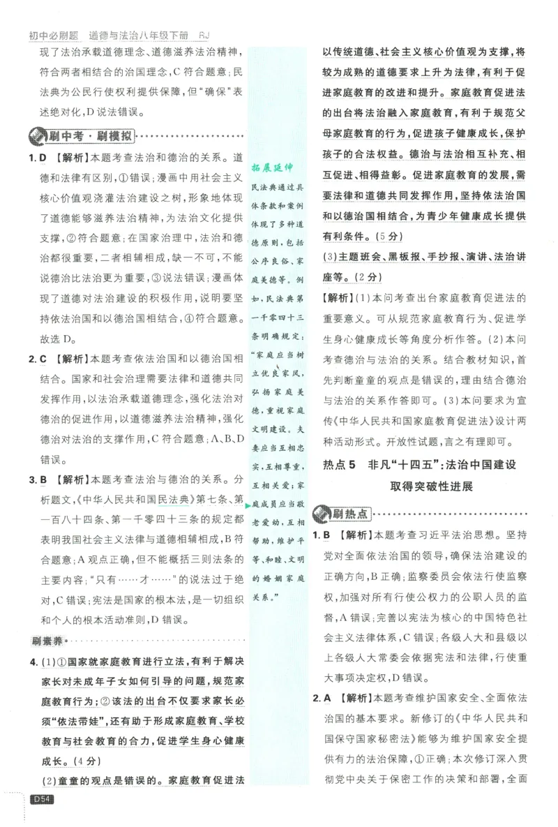 2026春《初中必刷题》道法RJ8下批注式详答与详析_2026春《初中必刷题》道法RJ8下