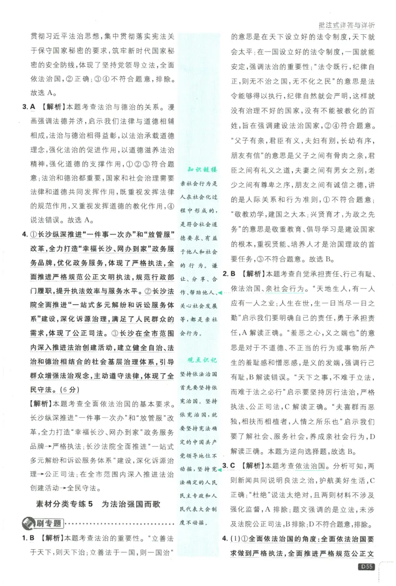 2026春《初中必刷题》道法RJ8下批注式详答与详析_2026春《初中必刷题》道法RJ8下