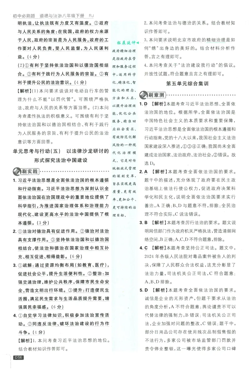 2026春《初中必刷题》道法RJ8下批注式详答与详析_2026春《初中必刷题》道法RJ8下
