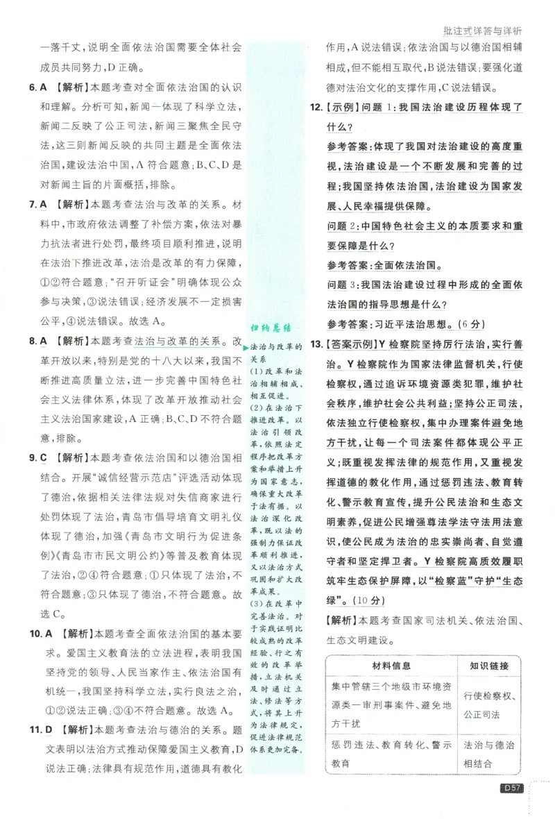 2026春《初中必刷题》道法RJ8下批注式详答与详析_2026春《初中必刷题》道法RJ8下