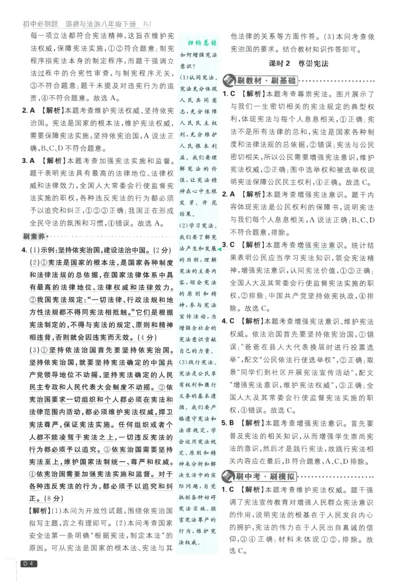 2026春《初中必刷题》道法RJ8下批注式详答与详析_2026春《初中必刷题》道法RJ8下