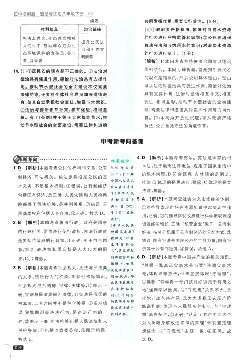 2026春《初中必刷题》道法RJ8下批注式详答与详析_2026春《初中必刷题》道法RJ8下