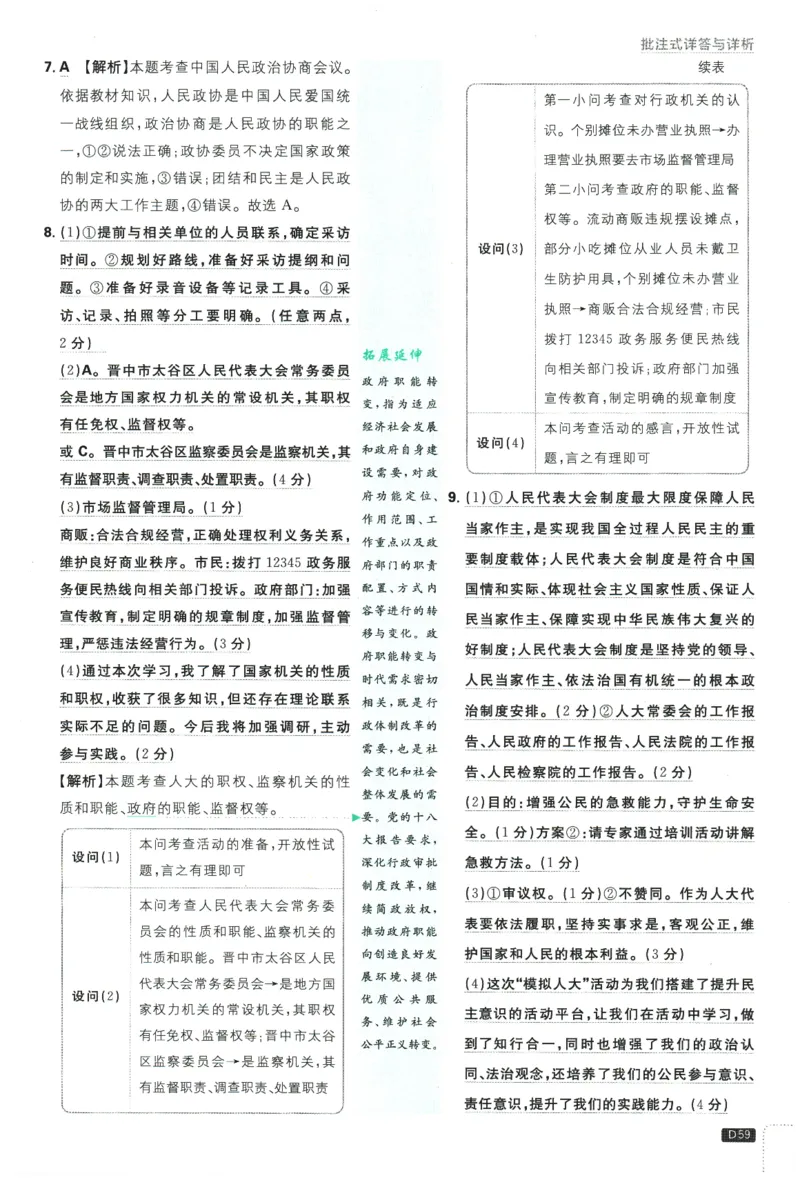 2026春《初中必刷题》道法RJ8下批注式详答与详析_2026春《初中必刷题》道法RJ8下