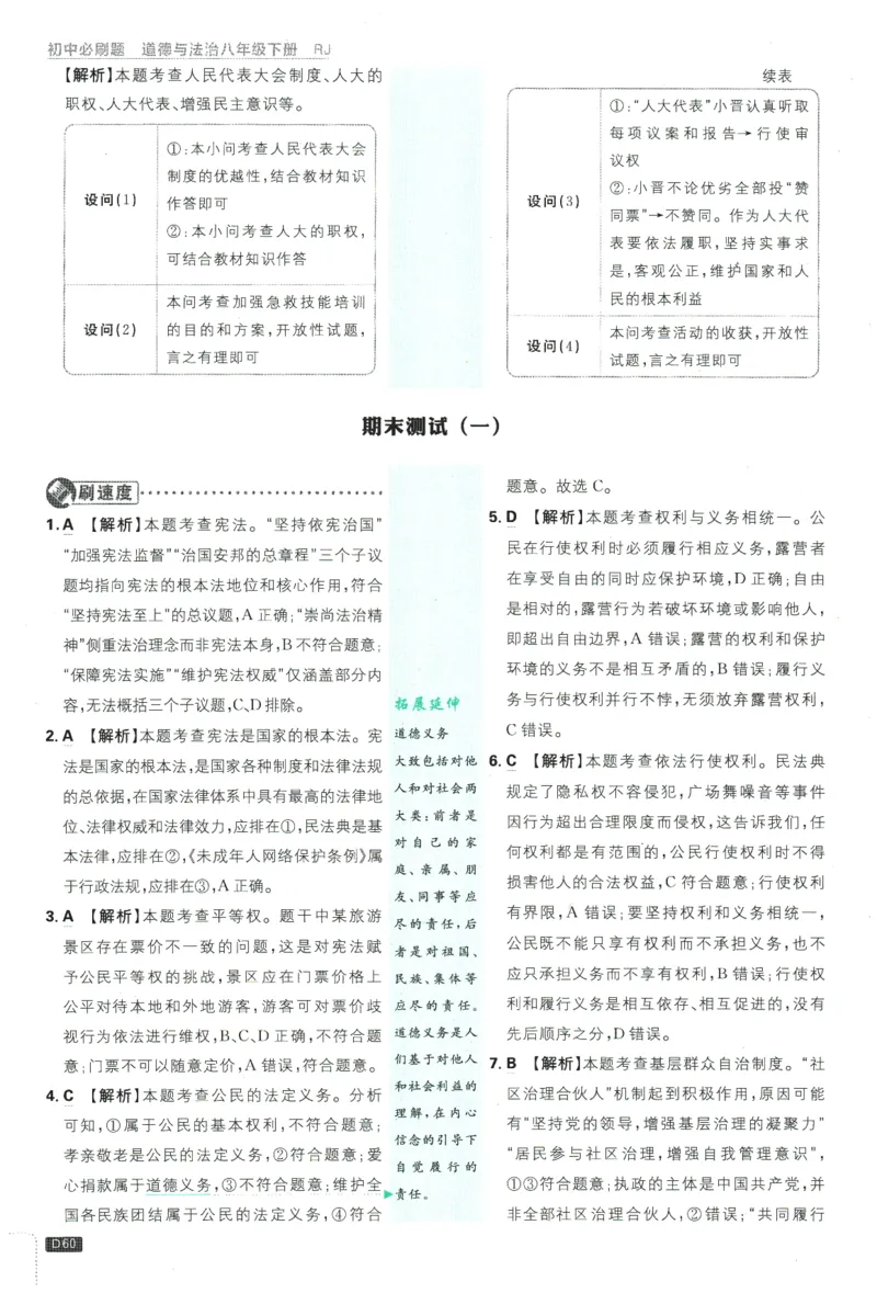 2026春《初中必刷题》道法RJ8下批注式详答与详析_2026春《初中必刷题》道法RJ8下