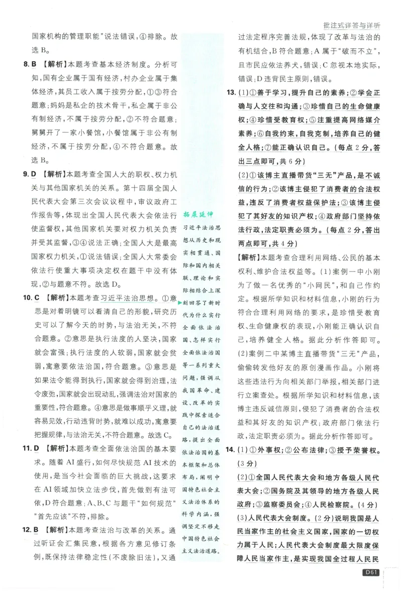 2026春《初中必刷题》道法RJ8下批注式详答与详析_2026春《初中必刷题》道法RJ8下