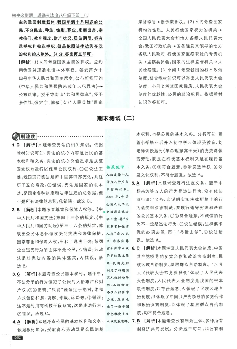 2026春《初中必刷题》道法RJ8下批注式详答与详析_2026春《初中必刷题》道法RJ8下