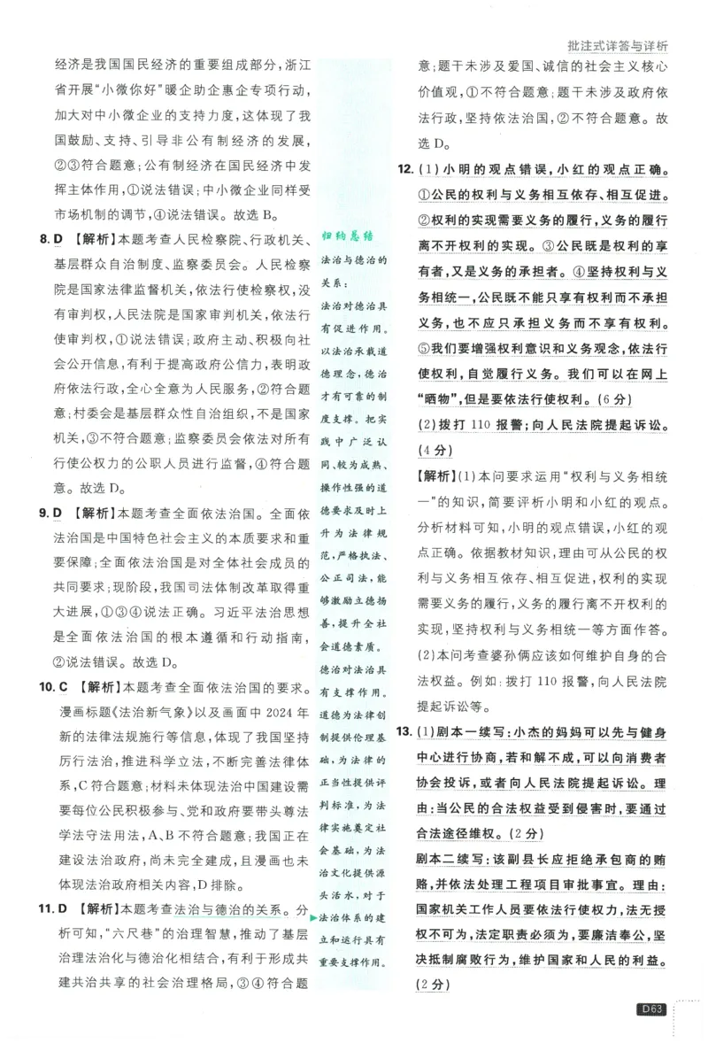 2026春《初中必刷题》道法RJ8下批注式详答与详析_2026春《初中必刷题》道法RJ8下