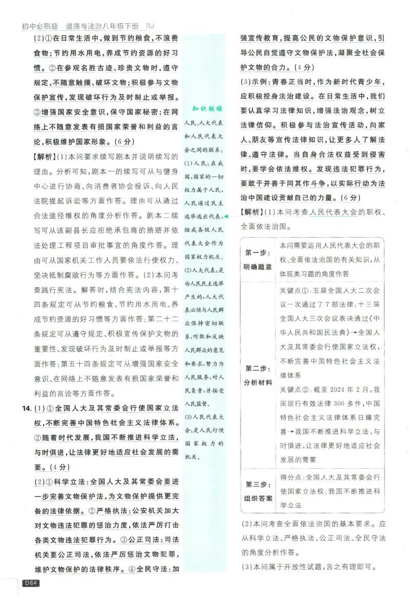 2026春《初中必刷题》道法RJ8下批注式详答与详析_2026春《初中必刷题》道法RJ8下