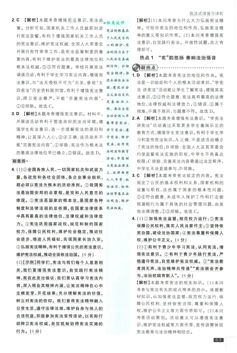 2026春《初中必刷题》道法RJ8下批注式详答与详析_2026春《初中必刷题》道法RJ8下