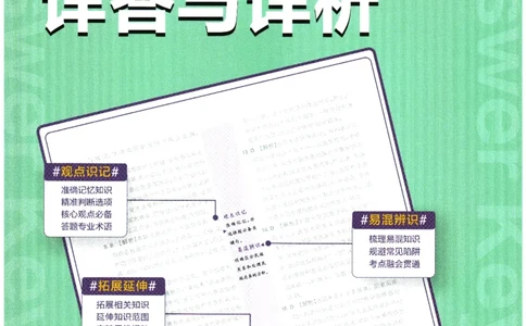 2026春《初中必刷题》道法RJ8下批注式详答与详析_2026春《初中必刷题》道法RJ8下
