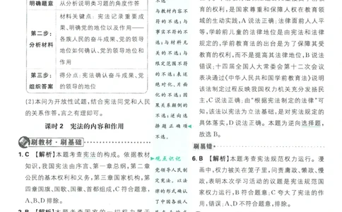 2026春《初中必刷题》道法RJ8下批注式详答与详析_2026春《初中必刷题》道法RJ8下