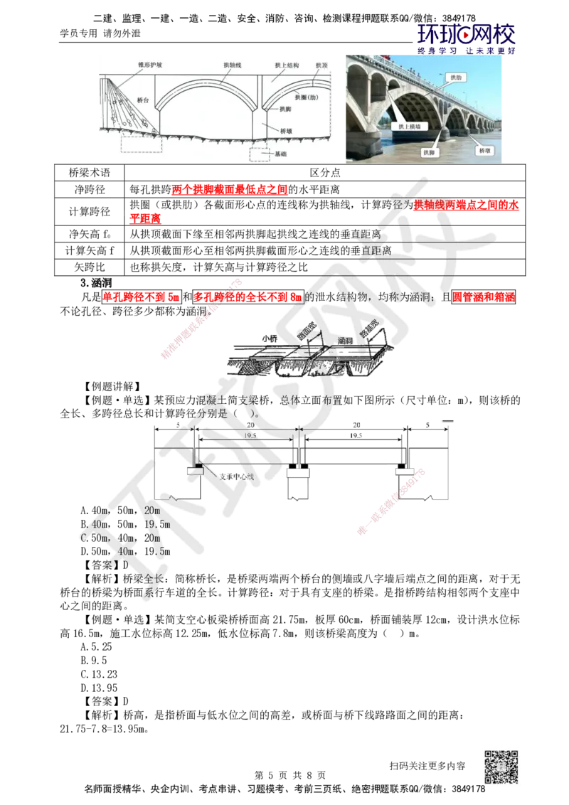 21.第21讲-31桥梁构造与施工准备_2026年一级建造师_2026年一建公路_2025年一建公路SVIP_02-基础精讲✿高端面授✿深度强化_09-公路《考点精讲班》吴然、安国庆HQ_安国庆