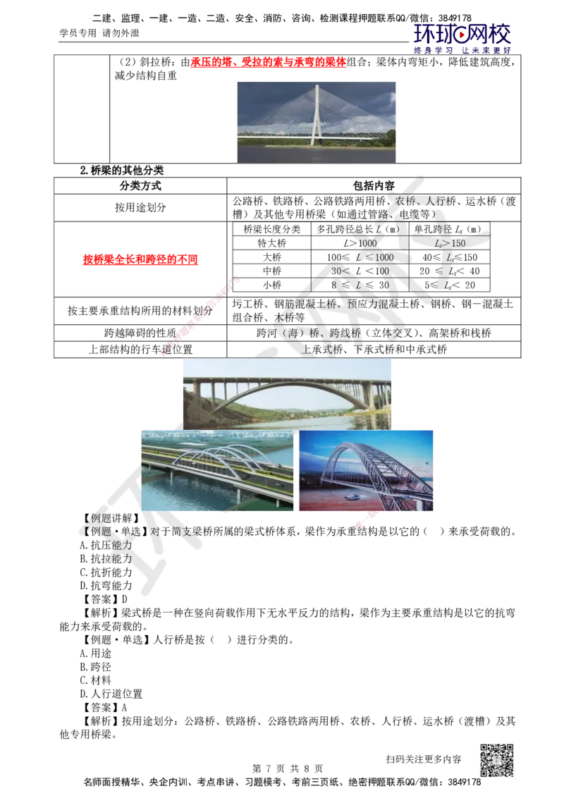 21.第21讲-31桥梁构造与施工准备_2026年一级建造师_2026年一建公路_2025年一建公路SVIP_02-基础精讲✿高端面授✿深度强化_09-公路《考点精讲班》吴然、安国庆HQ_安国庆