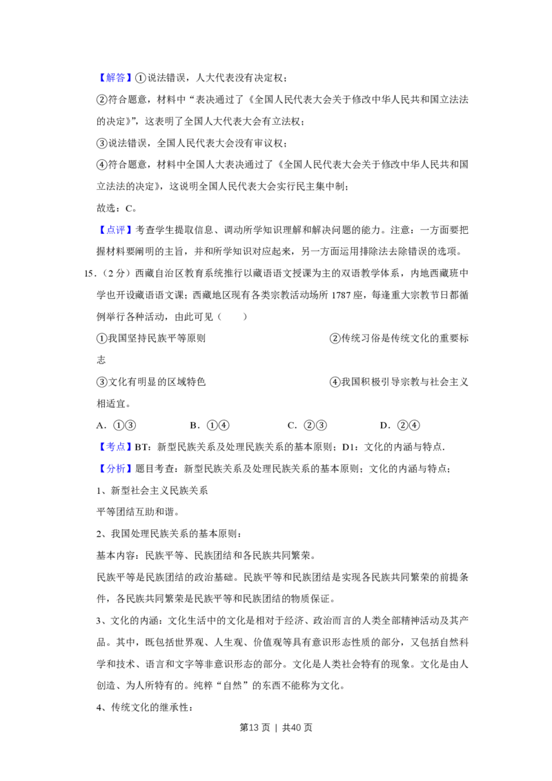 2015年高考政治试卷（江苏）（解析卷）_政治历年高考真题_新&middot;PDF版2008-2025&middot;高考政治真题_政治（按试卷类型分类）2008-2025_自主命题卷&middot;政治（2008-2025）_江苏自主命题&middot;政治（2008-2025）