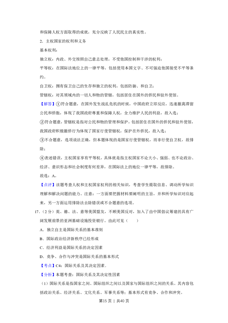 2015年高考政治试卷（江苏）（解析卷）_政治历年高考真题_新&middot;PDF版2008-2025&middot;高考政治真题_政治（按试卷类型分类）2008-2025_自主命题卷&middot;政治（2008-2025）_江苏自主命题&middot;政治（2008-2025）