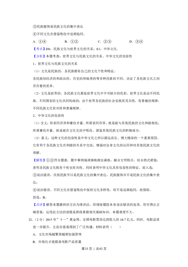 2015年高考政治试卷（江苏）（解析卷）_政治历年高考真题_新&middot;PDF版2008-2025&middot;高考政治真题_政治（按试卷类型分类）2008-2025_自主命题卷&middot;政治（2008-2025）_江苏自主命题&middot;政治（2008-2025）