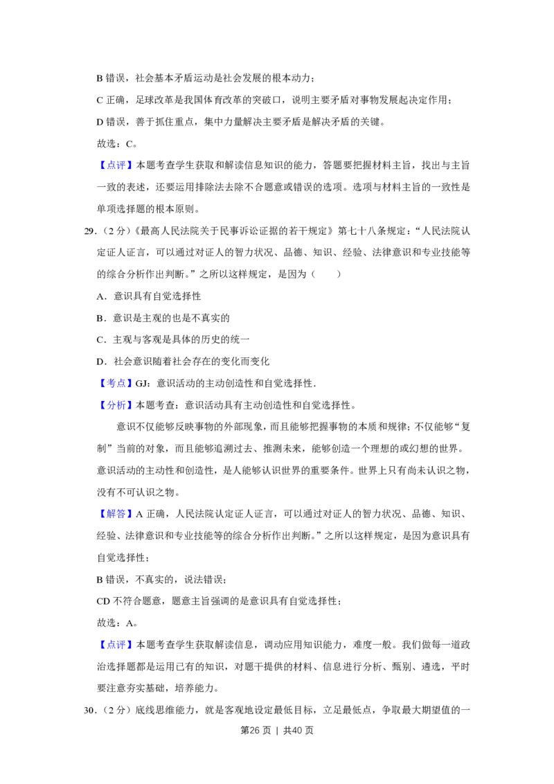 2015年高考政治试卷（江苏）（解析卷）_政治历年高考真题_新&middot;PDF版2008-2025&middot;高考政治真题_政治（按试卷类型分类）2008-2025_自主命题卷&middot;政治（2008-2025）_江苏自主命题&middot;政治（2008-2025）