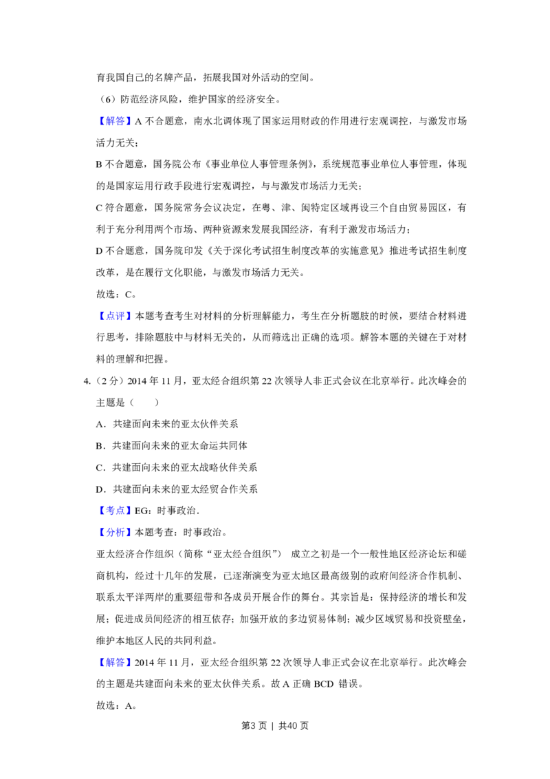 2015年高考政治试卷（江苏）（解析卷）_政治历年高考真题_新&middot;PDF版2008-2025&middot;高考政治真题_政治（按试卷类型分类）2008-2025_自主命题卷&middot;政治（2008-2025）_江苏自主命题&middot;政治（2008-2025）