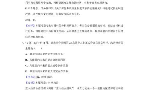2015年高考政治试卷（江苏）（解析卷）_政治历年高考真题_新&middot;PDF版2008-2025&middot;高考政治真题_政治（按试卷类型分类）2008-2025_自主命题卷&middot;政治（2008-2025）_江苏自主命题&middot;政治（2008-2025）